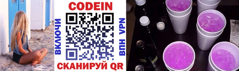 Кодеиновый сироп Lean Purple Drank Сысерть
